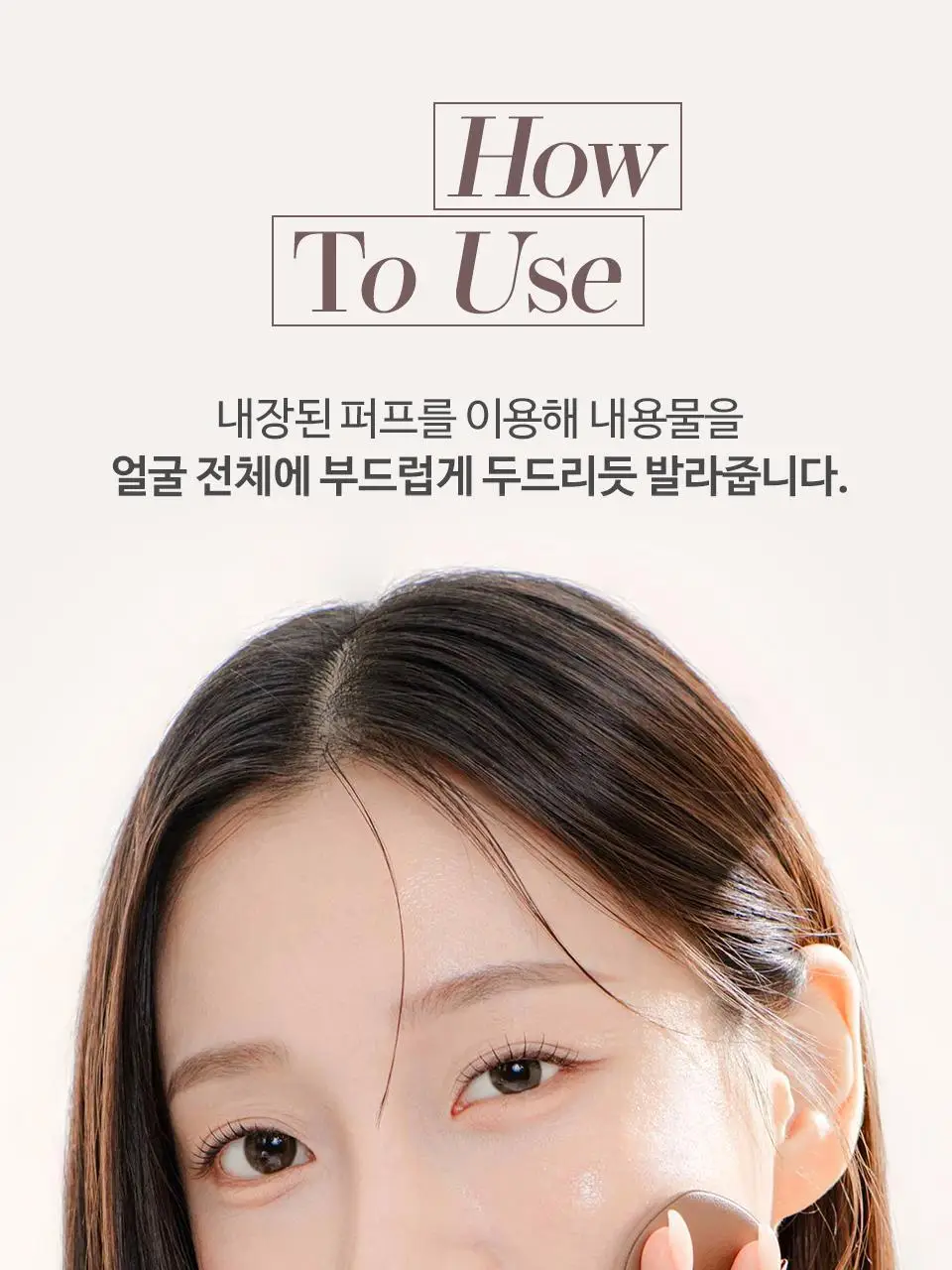[NEW] 메이크힐 스킨핏엑스 모찌 메쉬 쿠션 팡팡퍼프 증정기획 상세페이지 21